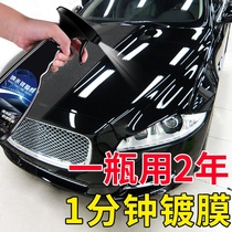 Car supplies Black technology crystal coating Nano crystal coating Liquid glass gold-plated paint car degree spray coating agent