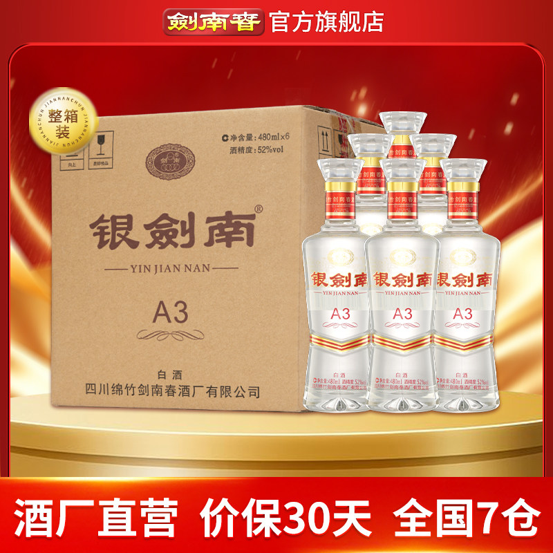 剑南春白酒正品官方旗舰店-剑南春白酒正品官方旗舰店促销价格、剑南春