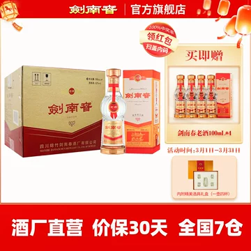 剑南春52度500ml整箱-剑南春52度500ml整箱促销价格、剑南春52度500ml整