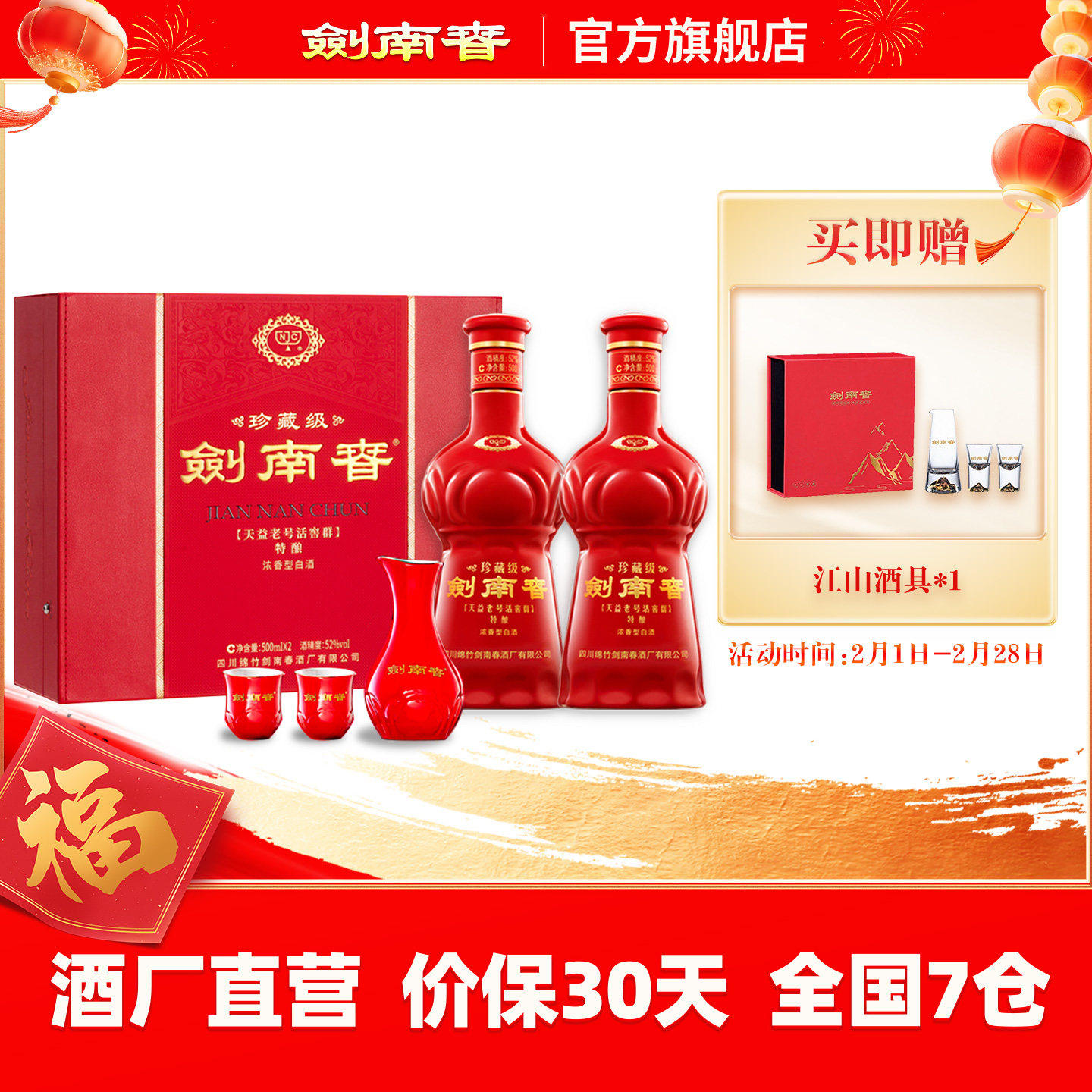 剑南春白酒正品官方旗舰店-剑南春白酒正品官方旗舰店促销价格、剑南春
