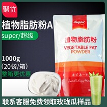 super Super vegetable fat powder A cream powder Baked cake framed cream Milk cover powder Plant cream Commercial