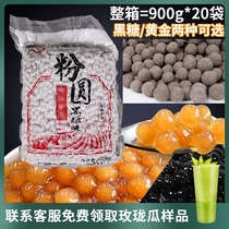 Tianyuan pearl powder round pearl bean whole box 900g × 20 bags of milk tea shop special raw material big grain Brown Sugar Pearl
