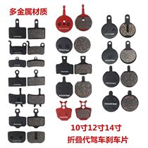 12 14-inch folding electric bicycle driver brake pads 10-inch scooter brake pad disc brake clip accessories