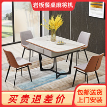 Mahjong machine automatic dining table dual-purpose simple modern household light luxury Rock board electric solid wood round table mahjong dining table