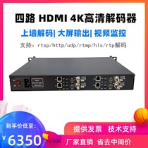 4-channel IP decoder Multi-channel four-channel HDMI video output wall RTMP RTSP UDP 4K live decoding