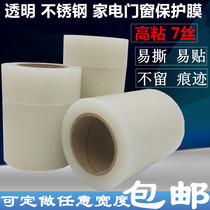 Transparent PE self-adhesive protective film thickened high viscosity self-adhesive protective film stainless steel door and window home appliance protective film 7 wires