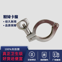 Sanitary quick-loading clamp 304 201 stainless steel quick coupling Chuck hoop throat round pipe buckle pipe clamp