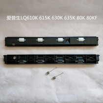 Applicable to EPSON EPSON LQ 630K 635K paper press Rod carry paper feed rod 80KF 615K 610k