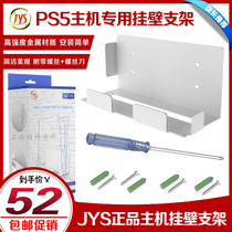 JYS PS5 host wall bracket P5 host storage bracket P5 Wall host storage rack