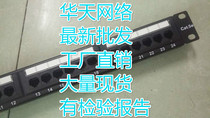 Tiancheng Super Category 6 Distribution Frame Tiancheng Super Class 5 24 Non-shielded Distribution Frame
