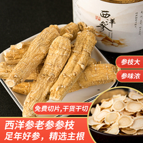 shun ren don American ginseng is zong pin tablets pruning superior ginseng segment grain head may slices
