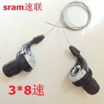 SRAM speed link X7 mountain bike dial transfer handle 3*8 speed folding car transmission 24 speed manual transfer handle