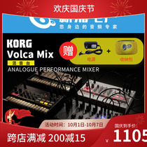 (Xinpu Electroacoustic) Volca players gospel Korg Volca Mix dedicated mixing station