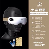 Love big love big treasure eye protection device to relieve fatigue recovery myopia massage device eye-raising small treasure liquid