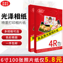 Aihuijia photo paper inkjet printer photo paper 5 inch 6 inch 7 inch RC Waterproof high gloss photo paper 200g230g hand account boundless suede photo paper 100 a4 single side photo paper wholesale