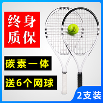 (2 sets)Tennis racket double set Beginner male and female trainer professional carbon 2 sets of a pair of full