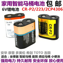 Anwar Mop Domeilun Yoshida Induction Toilet Smart Toilet Urinal CR-P2 6V Battery