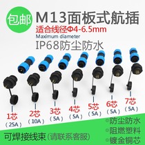 M13 plastic waterproof Aviation plug panel connector male and female connector 25A single core 1-2-3456-7 core IP68