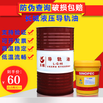 Great Wall hydraulic guide oil No. 46 elevator guide rail special oil 32#68 lathe machine tool guide rail oil 16 200L