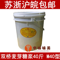 Shuangqiao maltose syrup 20kg original vat M40 Maltose caramel mooncake roast duck baking raw materials