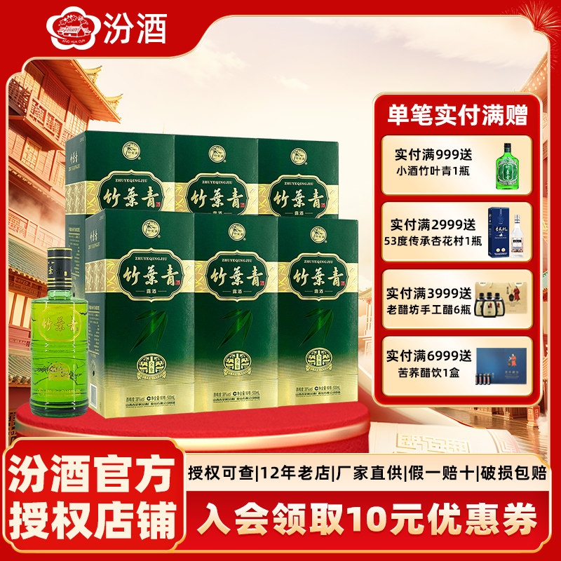 竹叶青38度露酒-竹叶青38度露酒促销价格、竹叶青38度露酒品牌- 淘宝