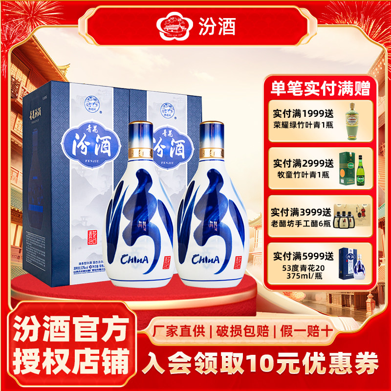 汾酒青花20年-汾酒青花20年促销价格、汾酒青花20年品牌- 淘宝