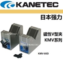 Japan Powerful KANETEC V-fixture Magnetic Permanent Magnet Fixture KMV-50D KMV-80D V-Block