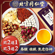 Beijing Tongrentang sour jujube Poria lily tea a God Soup sleep aid pills sleep poor sleep quality insomnia powder