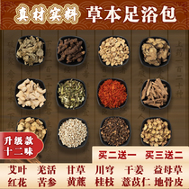 The twelve-flavored herb foot bath bag wormwood grass Sichuan dome coix seed dispel dampness active collaterals hands and feet hemp soak foot medicine bag