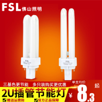 Foshan lighting energy-saving lamp bulb intubation 2 pin 4 pin 7W 9W 11W 13W 18W horizontal plug downlight socket lamp