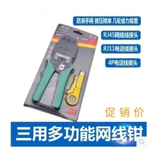 Opel wire pliers wire pliers three use phone line Crystal Head net wire pliers broadband wire clip pliers