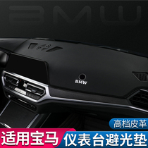 BMW new 5 Series light-proof pad 3 series X1X3X5 instrument center console sun shade pad car interior decoration supplies