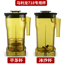 Malilong 718 tea extraction machine Tea cup Commercial milk tea shop smoothie machine cup Milk cover Milk foam shaker cup accessories