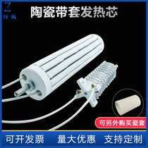 Moxibustion machine heating core shoe factory drying machine heating wire blowing machine hot air gun ceramic wind tube electric wire porcelain sleeve
