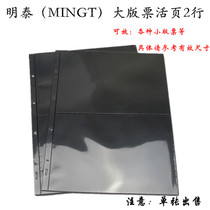 Mingtai large edition stamp book collection collection location Book small edition ticket loose page inner page black bottom double-sided 2 lines