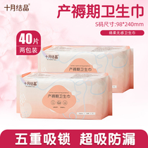 October Jing Jing maternal sanitary napkins postpartum special moon row lochia physiological period puerperium menstrual period puerperium sanitary napkins 2 packs