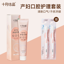 October Jing Yuezi toothbrush postpartum soft hair pregnant women special pregnancy supplies maternal toothbrush toothpaste set