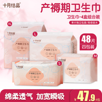 October Jing maternal sanitary napkins postpartum special discharge lochia pregnant women puerperium monthly supplies extended increase