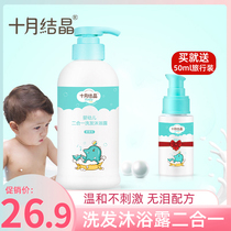 October Crystal Baby shampoo Shower gel Two-in-one baby care products Baby shampoo