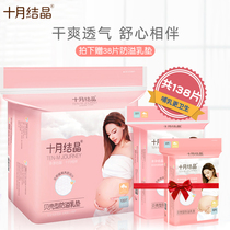 October Jing maternal ultra-thin anti-overflow pad disposable breastfeeding cushion non-washable leak-proof patch