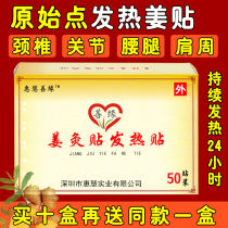 Ginger paste Original point hot ginger paste Cold repellent hot invitation Good fortune Ginger moxibustion paste Knee hot compress joint cervical spine paste