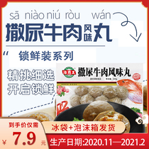 Haibwang lock fresh package meal urine beef ball 240g cheese bag fish seed bag fish ball hot pot ingredients shop