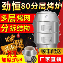 Jinheng multi-function charcoal double-layer insulation barbecue grill roast chicken roast duck oven Roast sweet potato machine Red roast potato machine called flower chicken