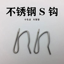 Curtains s gou adhesive hook Korean curtains small fishhook Big pointed out a small S HOOK automotive curtain hook accessories