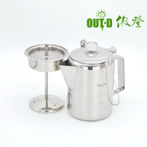 OUT-D Ao Teng CS11 stainless steel American coffee maker short mouth stainless steel outdoor indoor coffee maker coffee maker