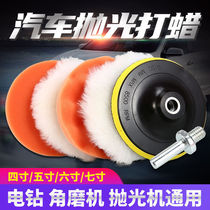 Car paint waxing polishing machine sponge angle grinder polishing disc polishing wheel cotton self-adhesive hand drill tool head