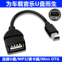 Car U disk usb adapter mini usb switch otg converter cable car T-type V3 interface plug-in data cable