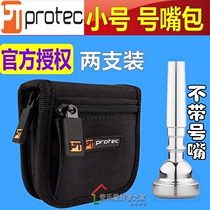 American Protec Pruit 2-pack mouthpiece bag A220ZIP small trumpet horn horn bag