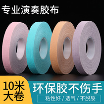 Xuanhe guzheng tape for children breathable sticky good not to touch professional grade playing pipa Nail tape