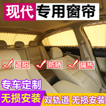 Hyundai Mingtu Yuedong Sonata Mingyu Rena Langdong Tucson ix25 Tucson ix35 car curtain sunshade